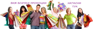 https://www.gifts4you.bg/promocii-za-koleda-namaleniya-za-koleda-i-nova-godina