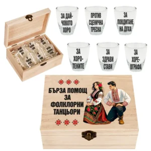 Кутия „Бърза помощ за фолклорни танци“ с 6 шота – оригинален подарък за любители на народните танци