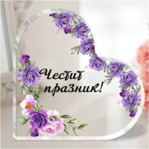 Акрилно сърце „Честит празник!“ с цветя