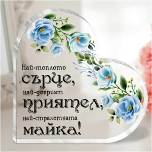 Акрилно сърце „Най-страхотната майка!“ с послание