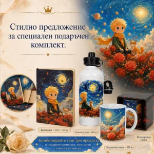 Метална бутилка „Малкият принц и лисичката сред цветята“ 600 мл