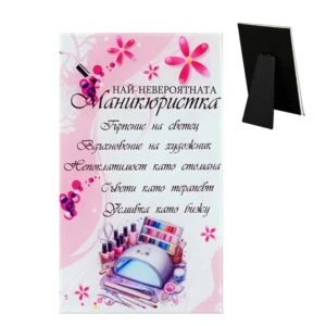 Пожелание за маникюристка - подарък за маникюристка Пожелание за маникюристка - подарък за маникюристка