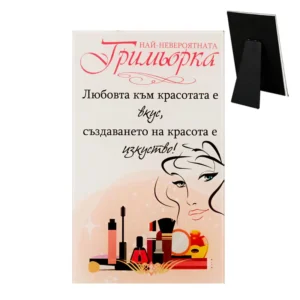 Стъклено пожелание за гримьорка - подарък за гримьорка Стъклено пожелание за гримьорка - подарък за гримьорка