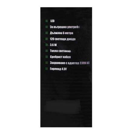 Коледно LED осветление 6 м. 120 LED лампички с топла светлина за вътрешна употреба - Image 3