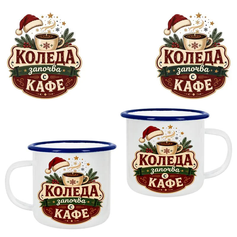 Чаша с надпис „Коледа започва с кафе“ – 300 мл