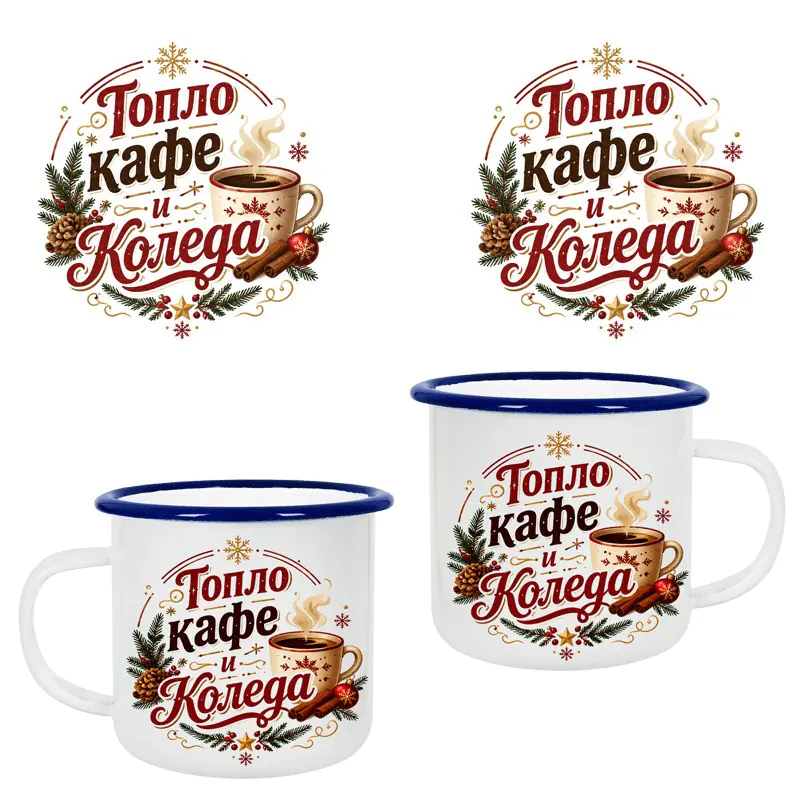 Чаша с надпис „Топло кафе и Коледа“ – 300 мл