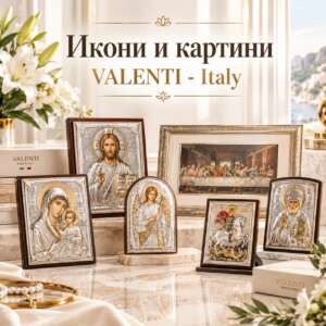 Икони и картини VALENTI - Italy