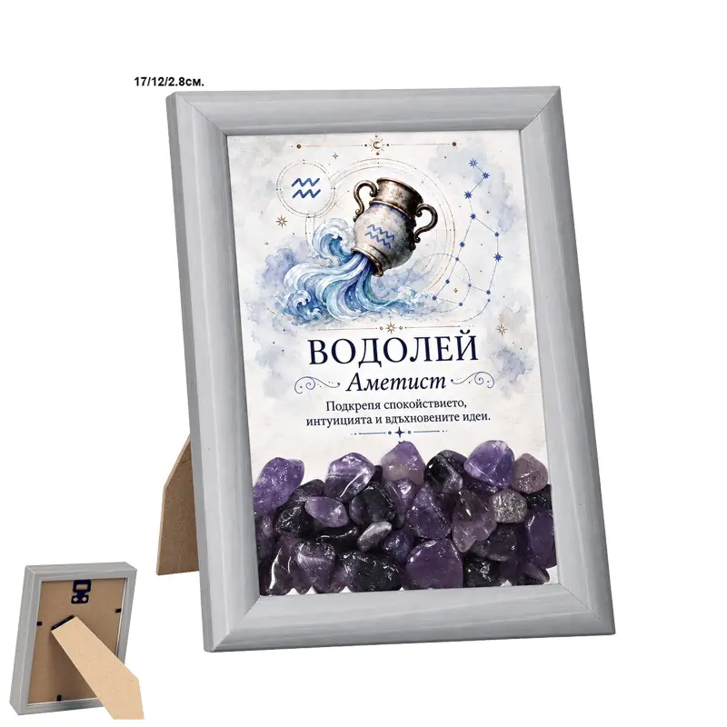 Подарък за зодия Водолей – талисман с естествен камък Аметист - Image 3
